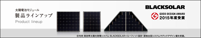 太陽電池モジュール